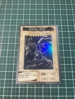 2025年最新】遊戯王 バンダイ 初期 レッドアイズブラック
