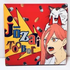 チェンソーマン 邦楽