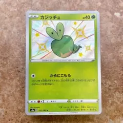 9237.ポケモンカード カジッチュ 色違い S S4a 211/190 - メルカリ