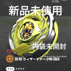 【新品未使用】ベイブレードx CX-02 ウィザードアークR4-55LO