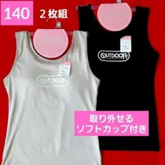 女児 ジュニア カップ付き タンクトップ アウトドア DRY２枚組　140cm
