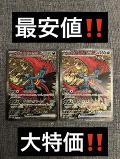 トドロクツキex SAR‼️テラスタルフェス収録‼️最安値‼️2枚まとめ売り‼️大特価‼️