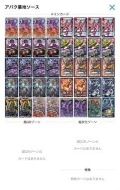 デアリ墓地ソース（アバク墓地ソース）40枚＆調整パーツ30枚 デアリ(アバク)墓地ソースの色々｜Tsuー
