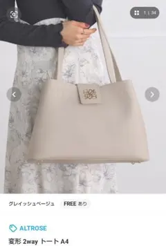 2WAY トートバッグ ALTROSE アルトローズ