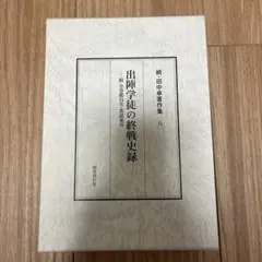 ゼノンの時計＋契丹伝奇集 2冊 - メルカリ