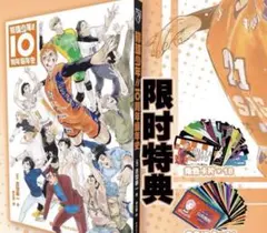 【未開封品】 ハイキュー!! 10thクロニクル 中国版 グッズ付き同梱版 新品未開封 ハイキュー クロニクル グッズ付き 同梱版｜Yahoo