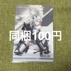 NIKKE メタルカード ジュリア
