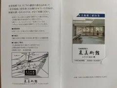 泉美術館 ご招待券 2名様分 有効期限2026年11月30日のサムネイル