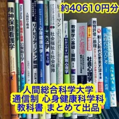2025年最新】人間総合科学大学 教科書の人気アイテム - メルカリ