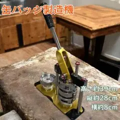 缶バッジメーカー＋素材大量セット 58mm 一点物 早い者勝ち！