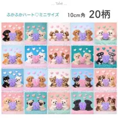 new★ふかふかハート♡ミニサイズ／10cm角20柄／オリジナルパネル生地