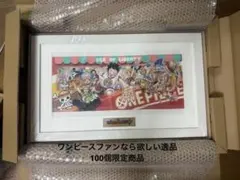 ワンピース ONEPIECE 額装高精細複製原画　日本生命「最終値下げ」 日本生命/ニッセイ/キャンペーン/ONE PIECE/ワンピース/額装高