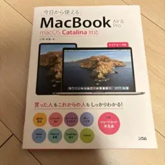 今日から使えるMacBook Air & Pro