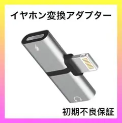 イヤホンと充電 二股接続アダプター 変換アダプター2in1ライトニング　シルバー