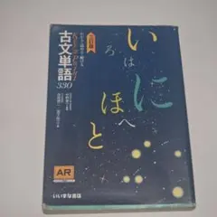Key&Point古文単語330 わかる・読める・解ける Key＆Point 古文単語330 四訂版 | 中野幸一