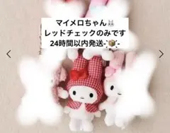 LOWRYSFARトイキーホルダー マイメロ レッド