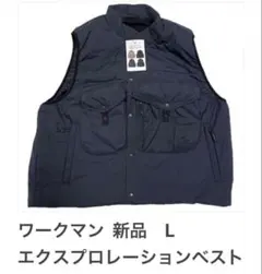 ワークマン エクスプロレーションベスト L ネイビー 新品 ベスト 撥水 中わた