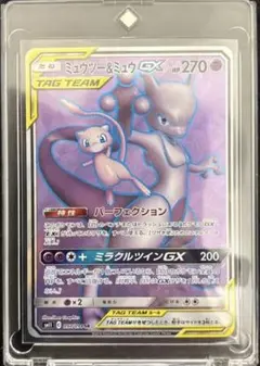 極美品　ミュウツー&ミュウGX SR SM11 ミラクルツイン 097/094