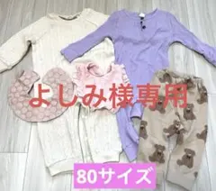 値下げOK◆ベビー服 ロンパース 80 サイズ まとめ売り Baby スタイ