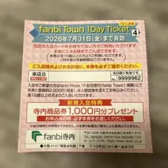 ファンビ寺内　大阪店　fanbi Town 1Day Ticketのサムネイル