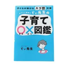 てぃ先生の子育て⚪︎×図鑑