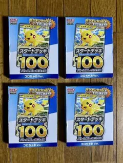 ポケモンカード スタートデッキ 100 コロちゃおVer. ×4点　未開封
