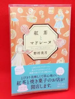 紅茶とマドレーヌ