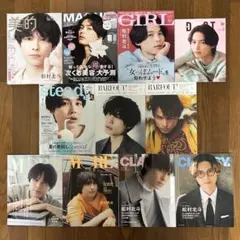 松村北斗 雑誌 11冊 まとめ売り ③