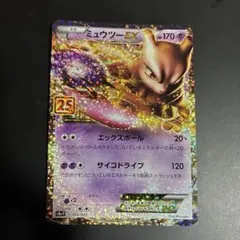 ミュウツーEX プロモカードパック 25th ANNIVERSARY edit…