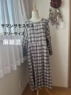 サマンサモスモス　麻綿混　チェック　ロングシャツワンピース