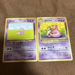 【希少】ポケモンカード旧裏 ヤドン ヤドラン2枚セット