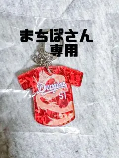 中日ドラゴンズ アクリルキーホルダー 51 上林誠知選手 昇竜のサムネイル