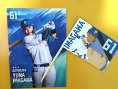 今川優馬 カードセット