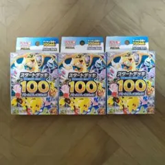 ポケモンカードゲーム スタートデッキ100 3個セット