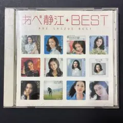 あべ静江 ベスト