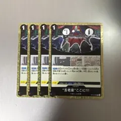 ワンピースカード 五老星ここに‼︎! R OP13-096 4枚セット