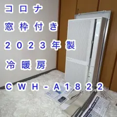 2026年最新】cwh-a1822の人気アイテム - メルカリ