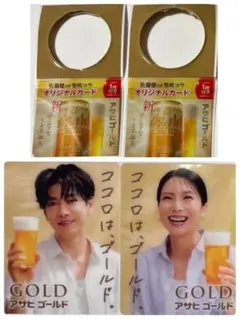 佐藤健or柴咲コウ オリジナルカード アサヒゴールド おまけ（非売品