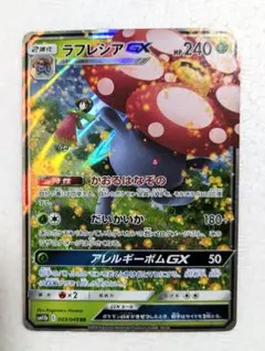 ラフレシア　GX ラフレシアGX(hp:240/かおるはなぞの/だいかいか)の効果や採用