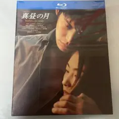 真昼の月 (織田裕二、常盤貴子出演) Blu-ray