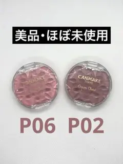 CANMAKE クリームチークP02 P06