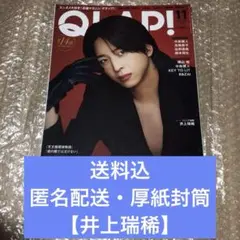 【井上瑞稀】QLAP!(クラップ) 2025年 11 月号 切り抜き