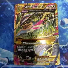 MレックウザEX SR XY 拡張パック「エメラルドブレイク」 キラ 086