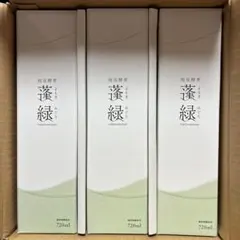 越後酵素　『蓬　緑』720ml 3本組