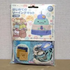 すみっコぐらし ツギハギ工場のふしぎなコ はじめてのソーイングセット とかげ