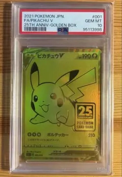 ピカチュウV S8a-G 25th ANNIVERSARY PSA10