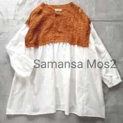 美品☆サマンサモスモスSamansa Mos2柄編みニットドッキングチュニック