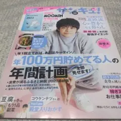 サンキュ！ 2023年2月号