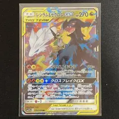2026年最新】ゼクロム レシラム&gxの人気アイテム - メルカリ