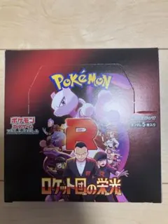 ポケモンカード ロケット団の栄光 BOX シュリンクなし